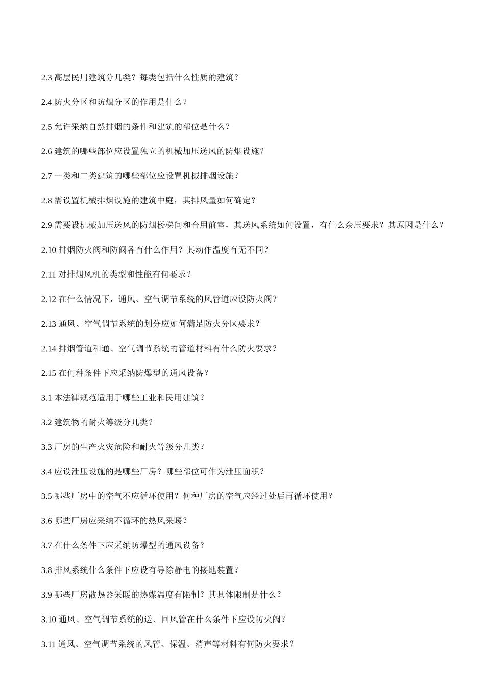 注册公用设备工程师考核测试思考题_第3页