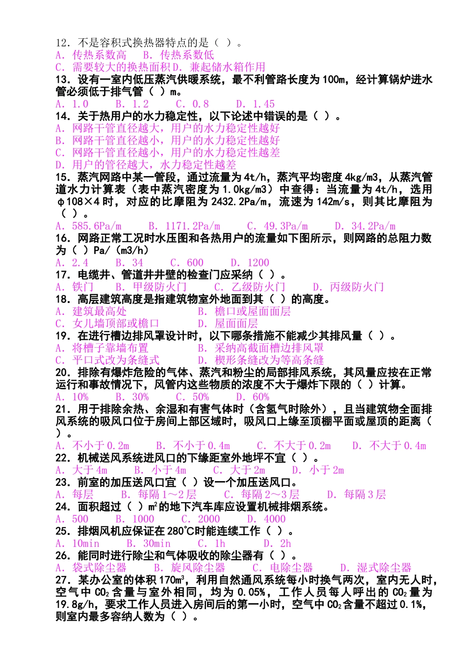 注册公用设备工程师考试专业模拟试题及答案_第2页