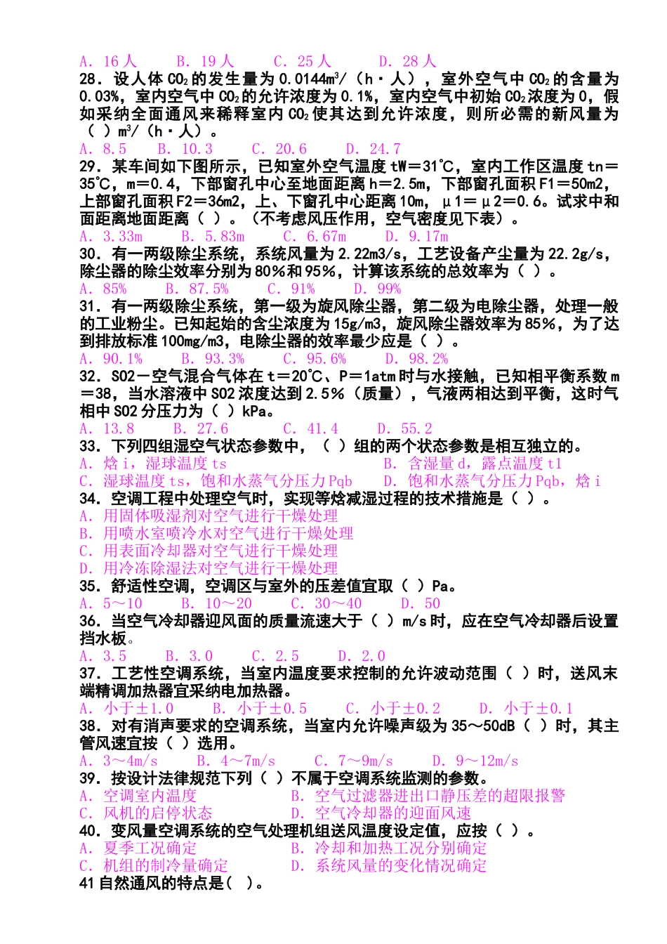 注册公用设备工程师考试专业模拟试题及答案_第3页