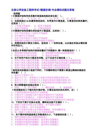 注册公用设备工程师考试专业模拟试题及答案