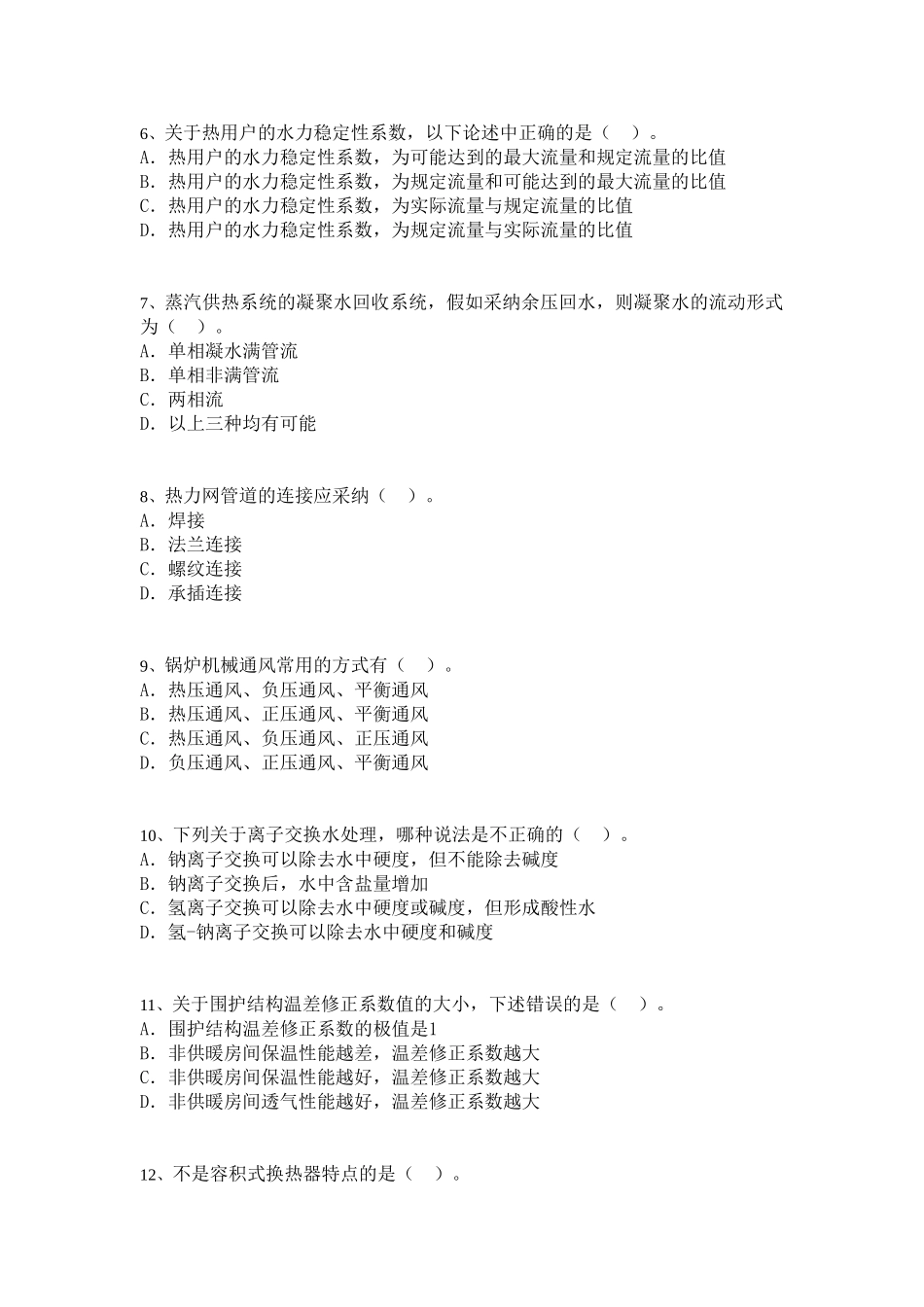 注册公用设备工程师考试模拟题及答案(二)_第2页