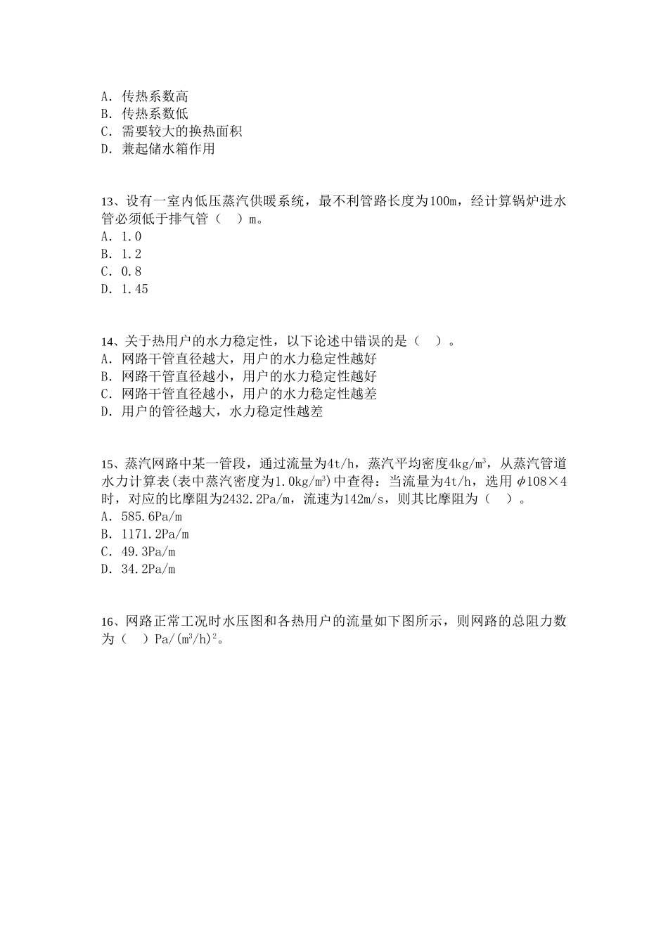 注册公用设备工程师考试模拟题及答案(二)_第3页