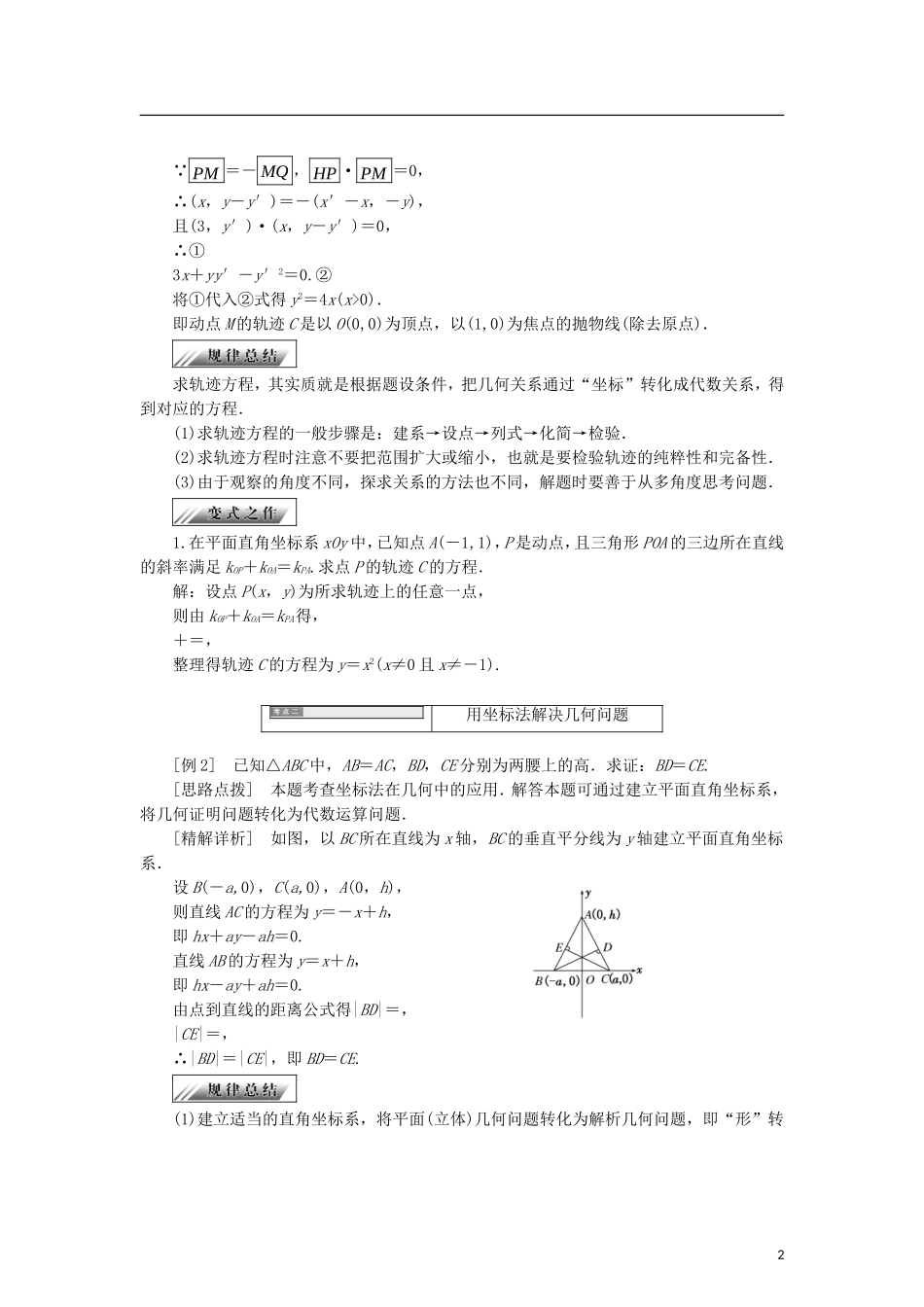 高中数学 第一章 坐标系 1.1 直角坐标系，平面上的伸缩变换学案 新人教B版选修4-4-新人教B版高二选修4-4数学学案_第2页