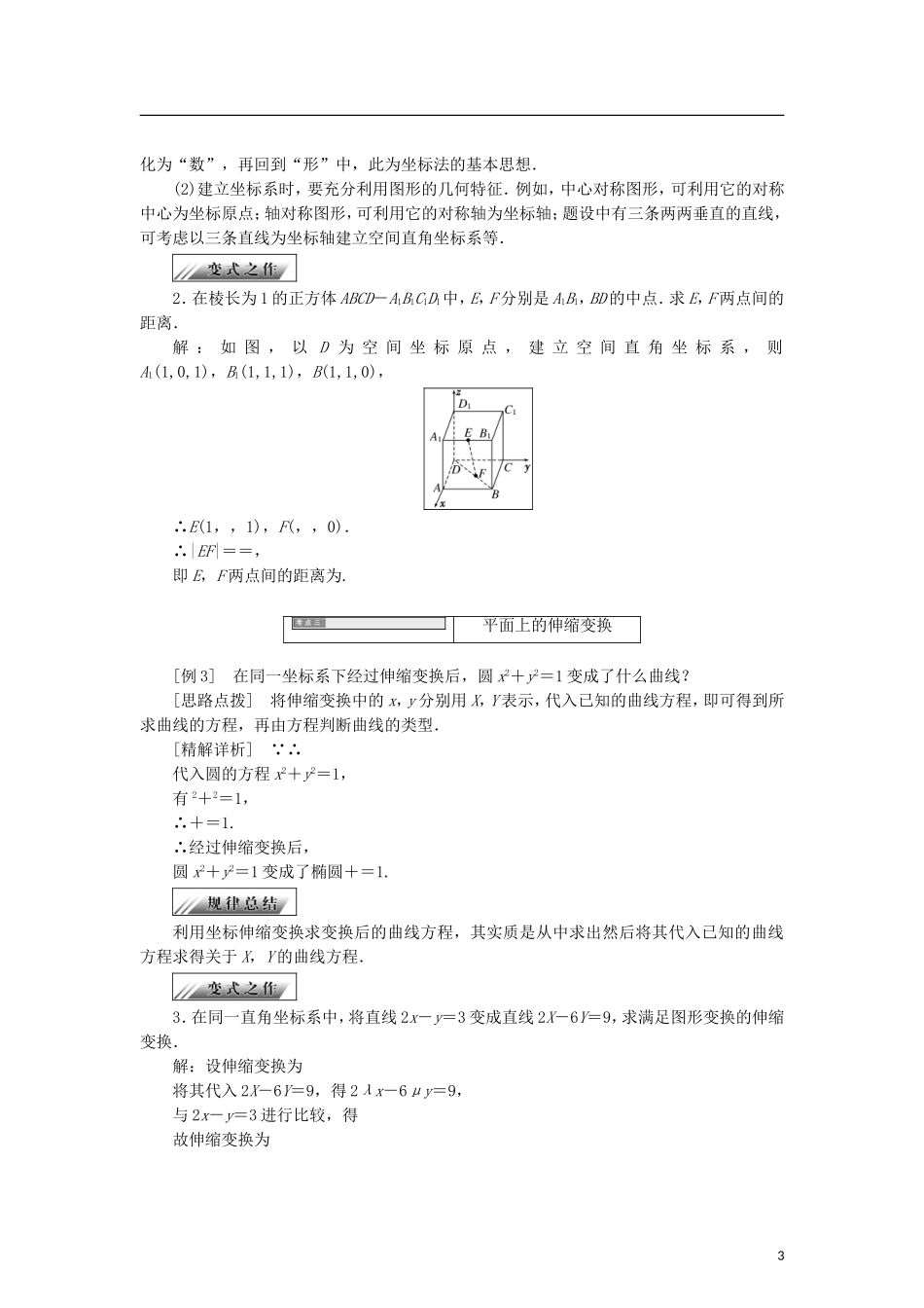 高中数学 第一章 坐标系 1.1 直角坐标系，平面上的伸缩变换学案 新人教B版选修4-4-新人教B版高二选修4-4数学学案_第3页