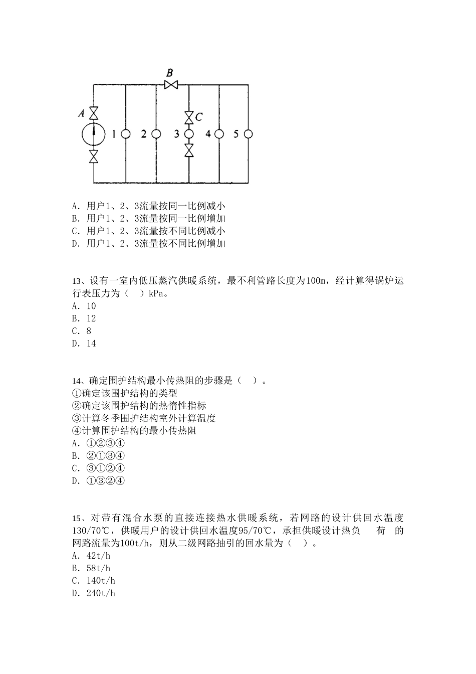 注册公用设备工程师考试模拟题及答案(一)_第3页