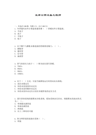 注册公用设备工程师考试模拟题及答案(一)