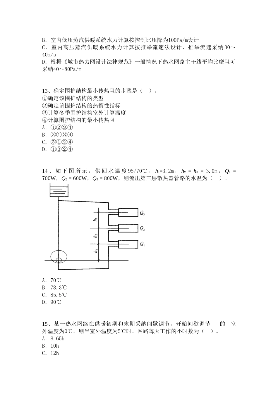 注册公用设备工程师考试模拟题及答案(六)_第3页