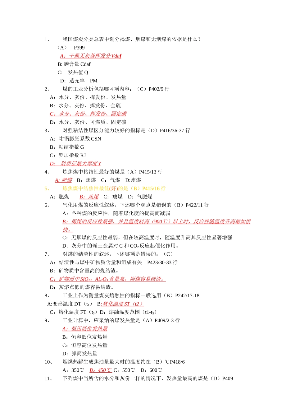 注册动力设备工程师复习资料_第1页
