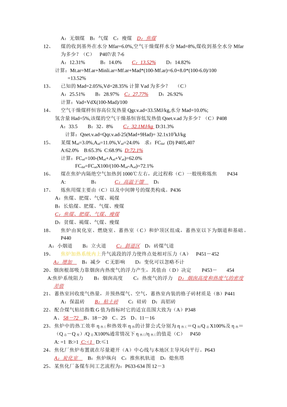 注册动力设备工程师复习资料_第2页