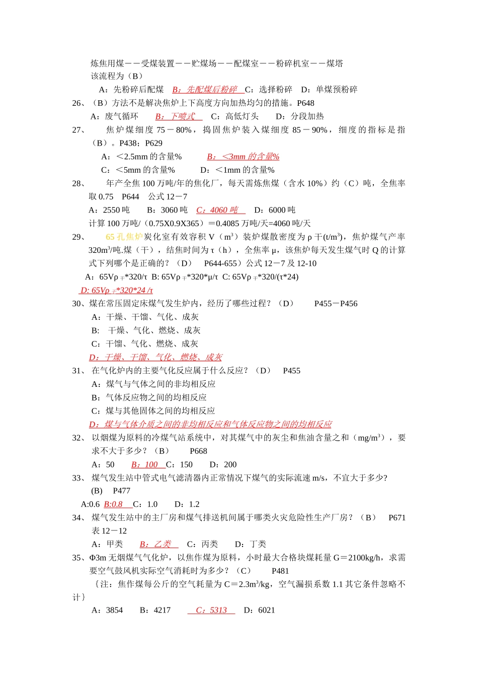 注册动力设备工程师复习资料_第3页
