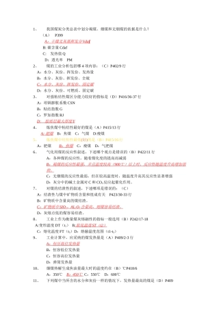 注册动力设备工程师复习资料