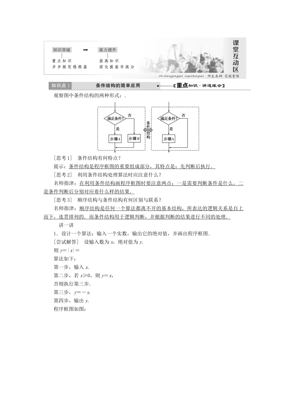 高中数学 第一章 算法初步 第1节 第3课时 条件结构教学案 新人教A版必修3-新人教A版高一必修3数学教学案_第2页