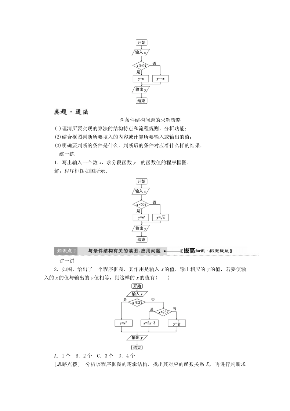 高中数学 第一章 算法初步 第1节 第3课时 条件结构教学案 新人教A版必修3-新人教A版高一必修3数学教学案_第3页