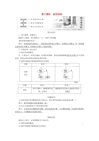 高中数学 第一章 算法初步 第1节 第3课时 条件结构教学案 新人教A版必修3-新人教A版高一必修3数学教学案
