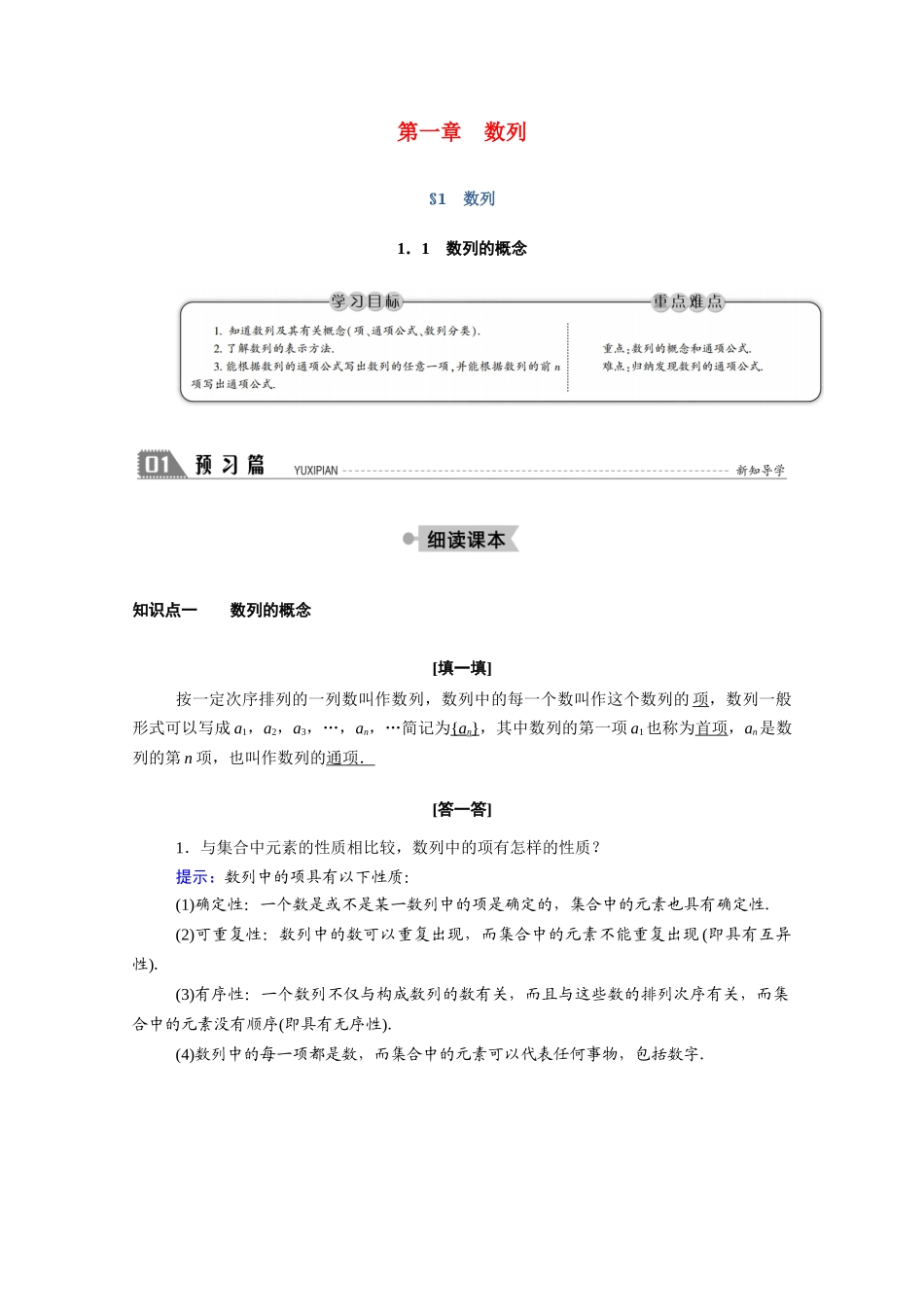 高中数学 第一章 数列 1.1.1 数列的概念学案（含解析）北师大版必修5-北师大版高二必修5数学学案_第1页