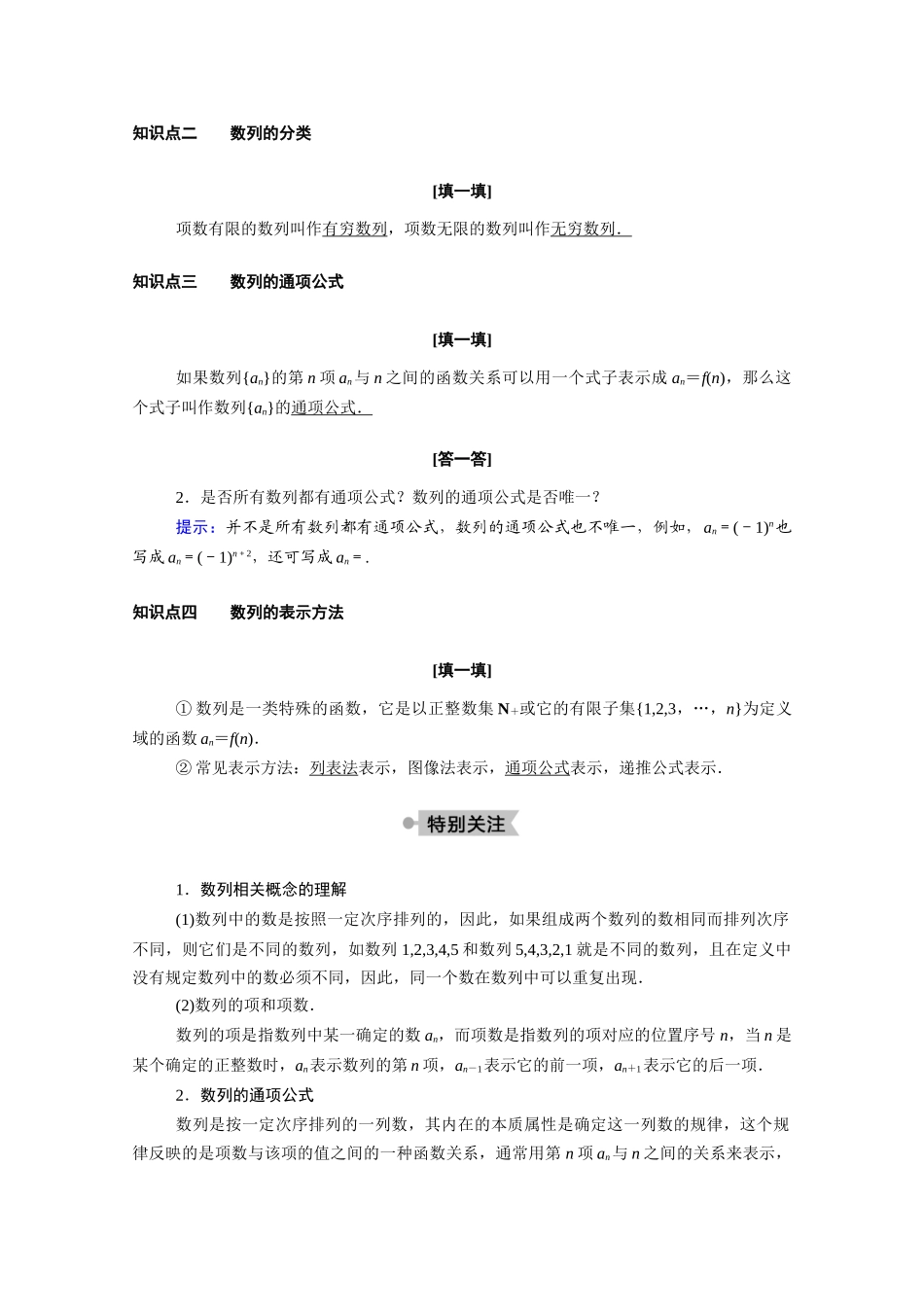 高中数学 第一章 数列 1.1.1 数列的概念学案（含解析）北师大版必修5-北师大版高二必修5数学学案_第2页