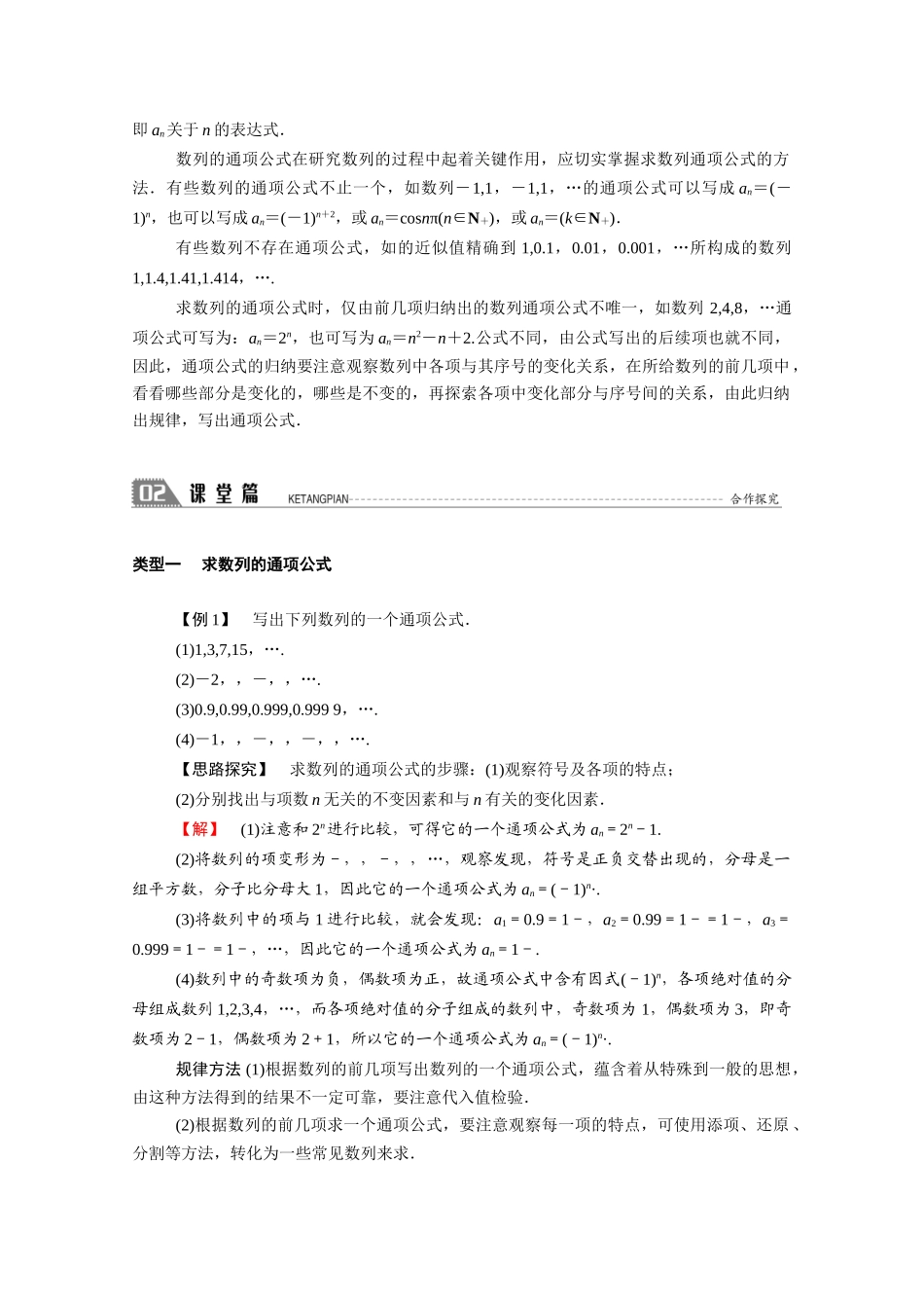 高中数学 第一章 数列 1.1.1 数列的概念学案（含解析）北师大版必修5-北师大版高二必修5数学学案_第3页
