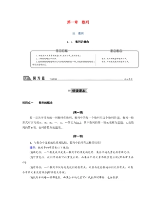 高中数学 第一章 数列 1.1.1 数列的概念学案（含解析）北师大版必修5-北师大版高二必修5数学学案