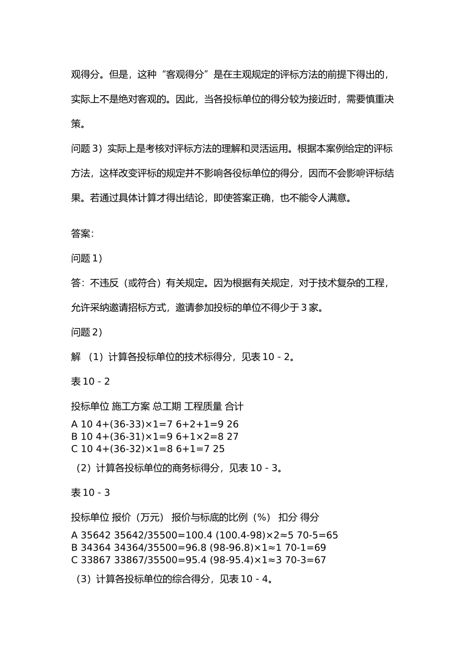 注册咨询工程师师现代咨询方法与实务案例题解1_第2页