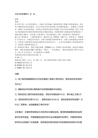 注册咨询工程师师现代咨询方法与实务案例题解1