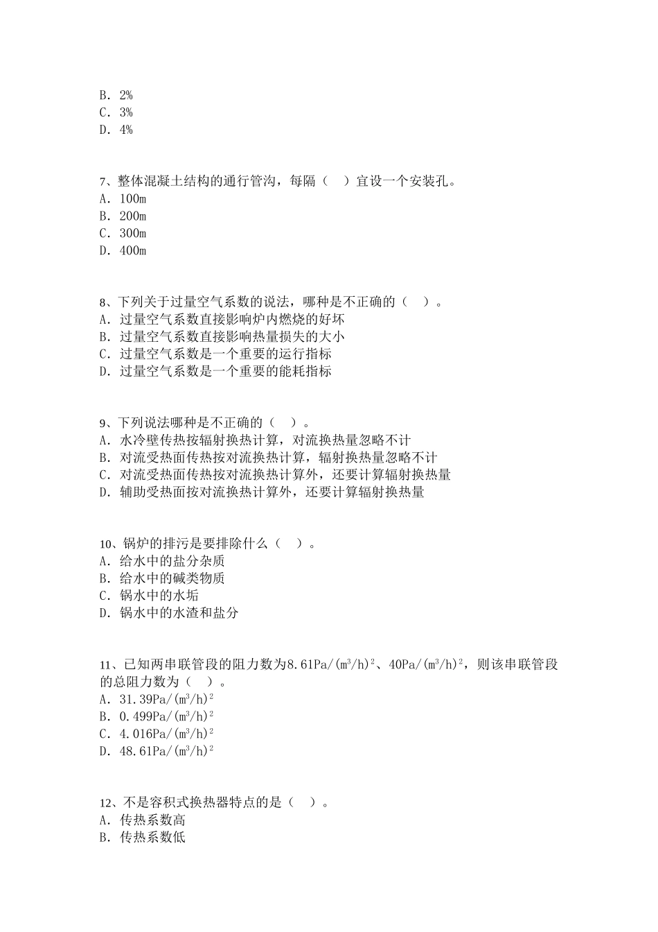 注册公用设备工程师考试模拟题及答案_第2页