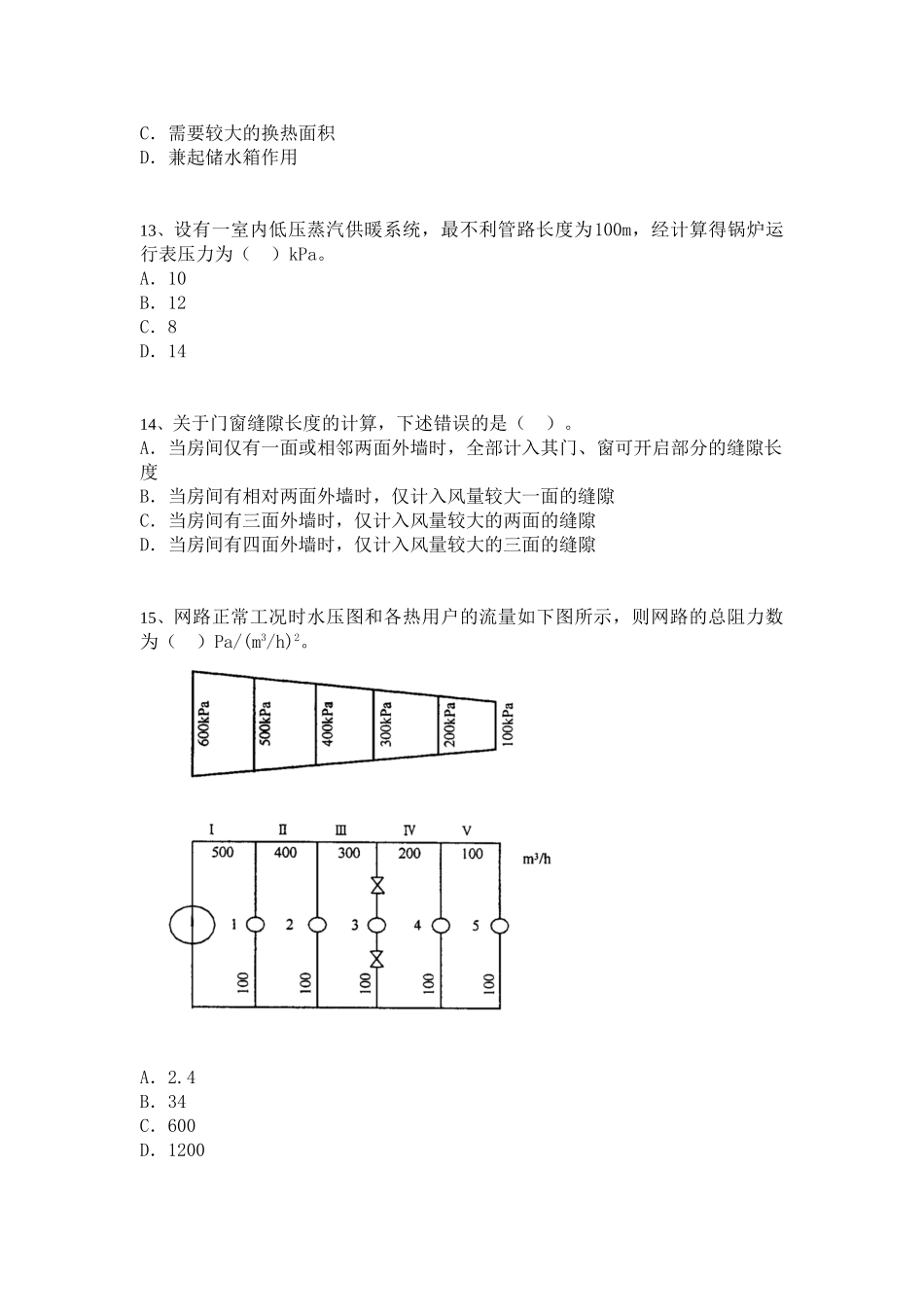 注册公用设备工程师考试模拟题及答案_第3页
