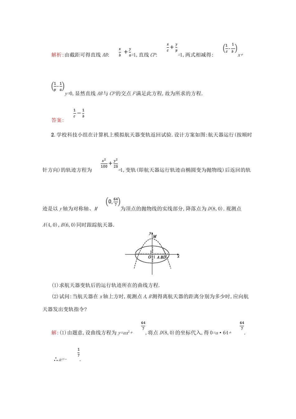 高中数学 第一章 坐标系 1.1.1 平面直角坐标系与曲线方程备课资料 北师大版选修4-4-北师大版高二选修4-4数学素材_第2页