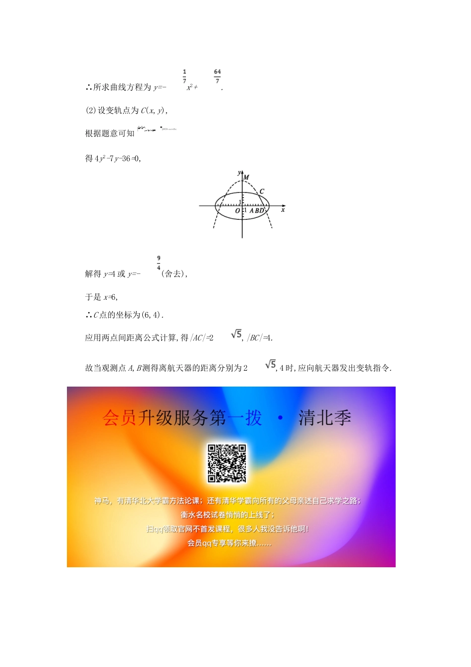 高中数学 第一章 坐标系 1.1.1 平面直角坐标系与曲线方程备课资料 北师大版选修4-4-北师大版高二选修4-4数学素材_第3页