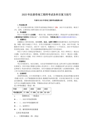注册咨询工程师考试各科目复习技巧