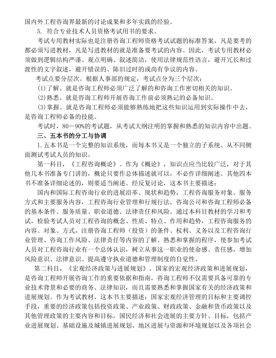 注册咨询工程师考试教材体系介绍试题难度样例_第2页