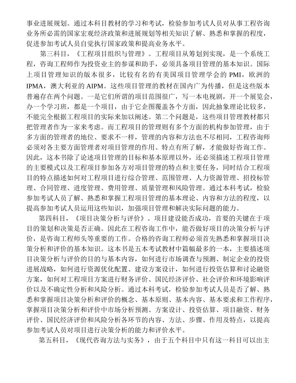 注册咨询工程师考试教材体系介绍试题难度样例_第3页