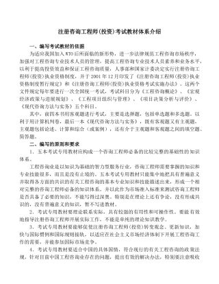 注册咨询工程师考试教材体系介绍试题难度样例