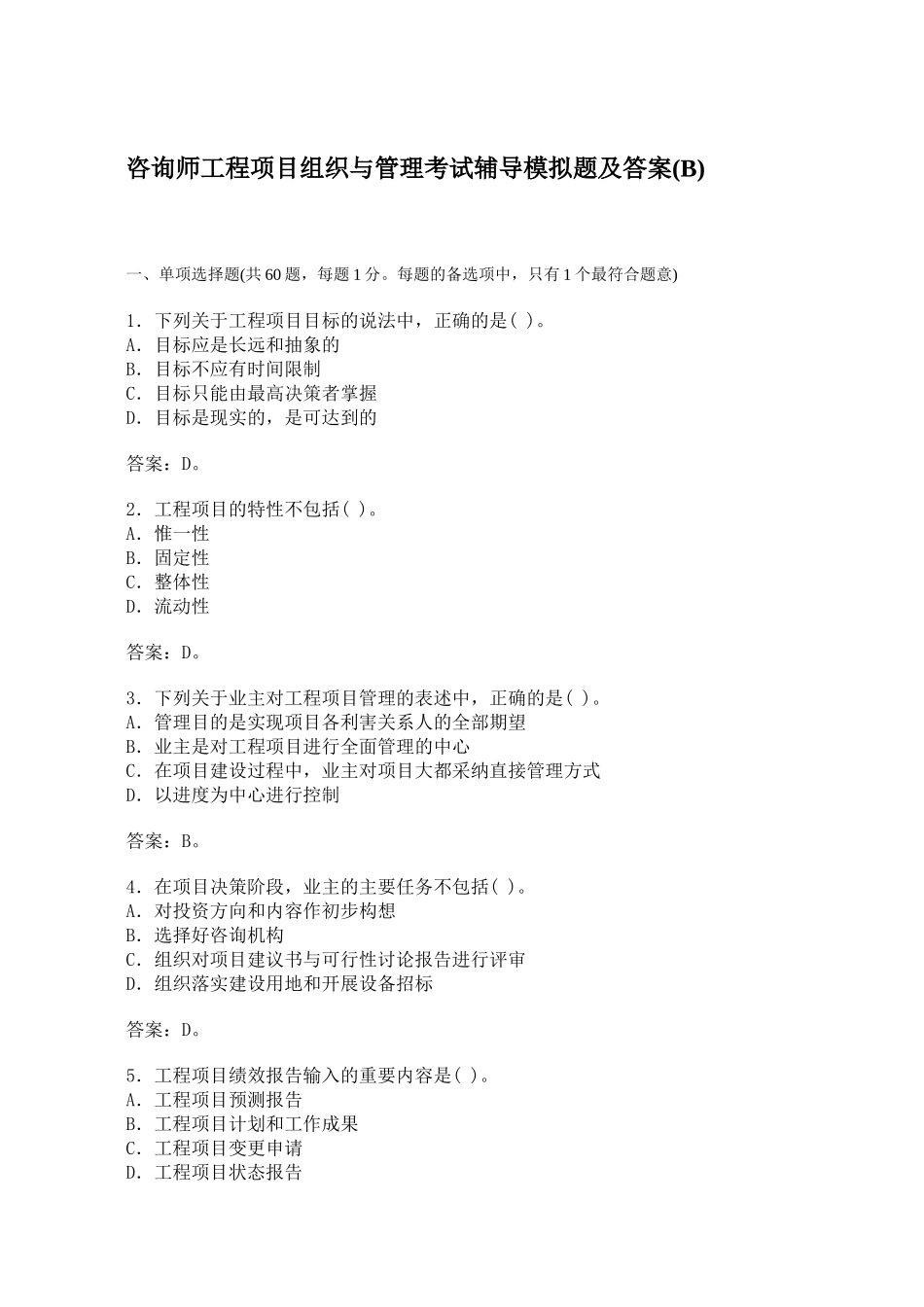 注册咨询师模拟题及答案_第1页