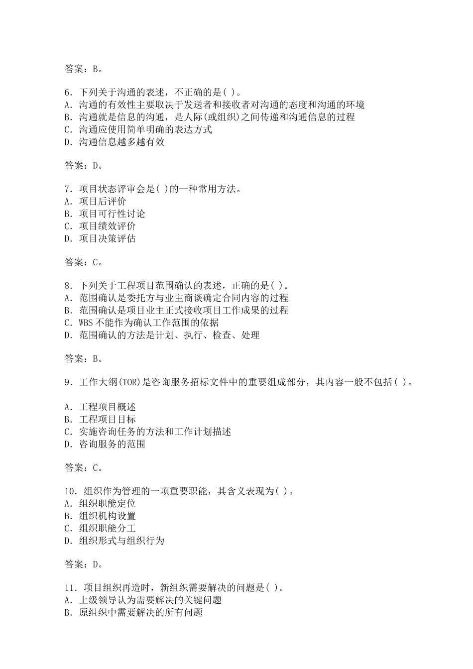 注册咨询师模拟题及答案_第2页