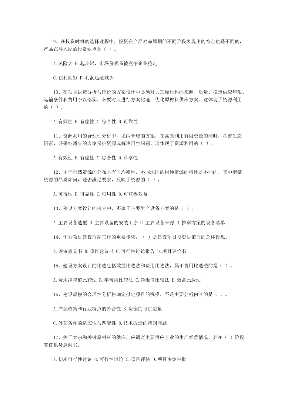 注册咨询工程预测试题_第2页