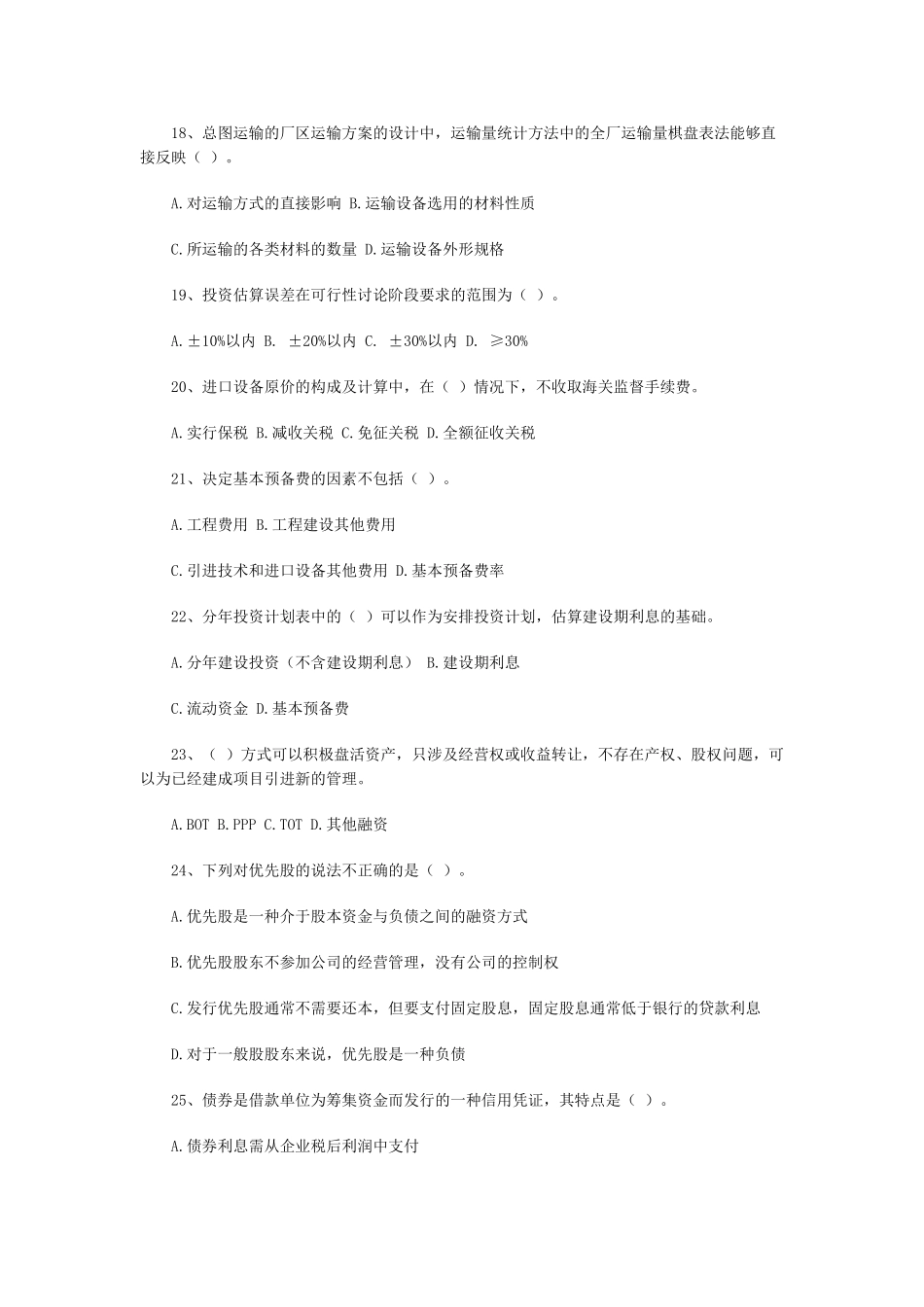 注册咨询工程预测试题_第3页