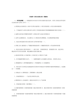 注册咨询工程预测试题