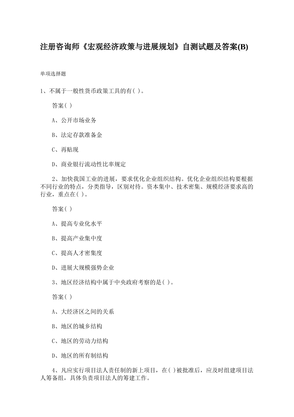 注册咨询师考试自测试题及答案_第1页