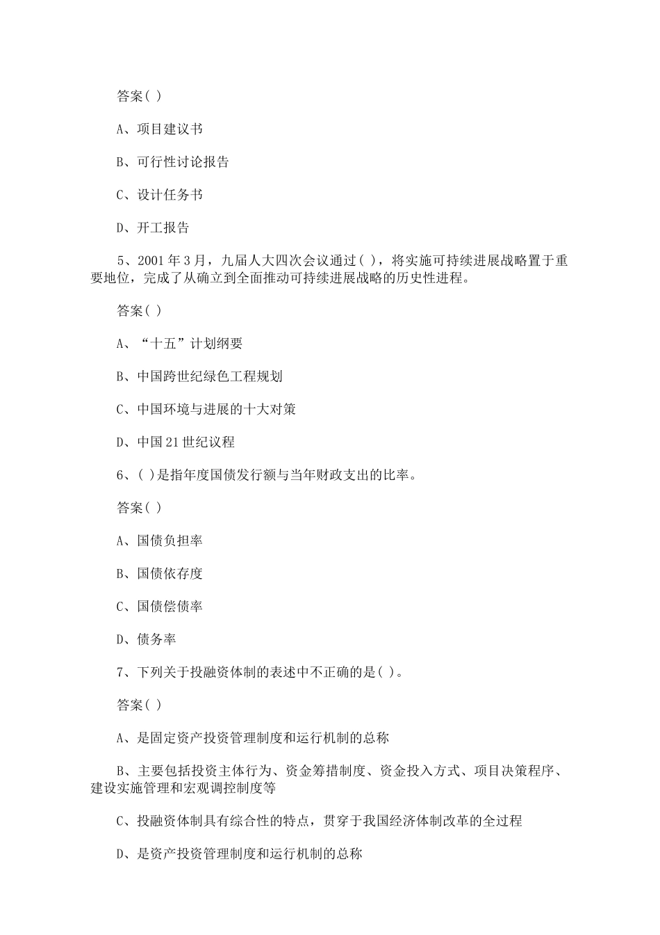 注册咨询师考试自测试题及答案_第2页