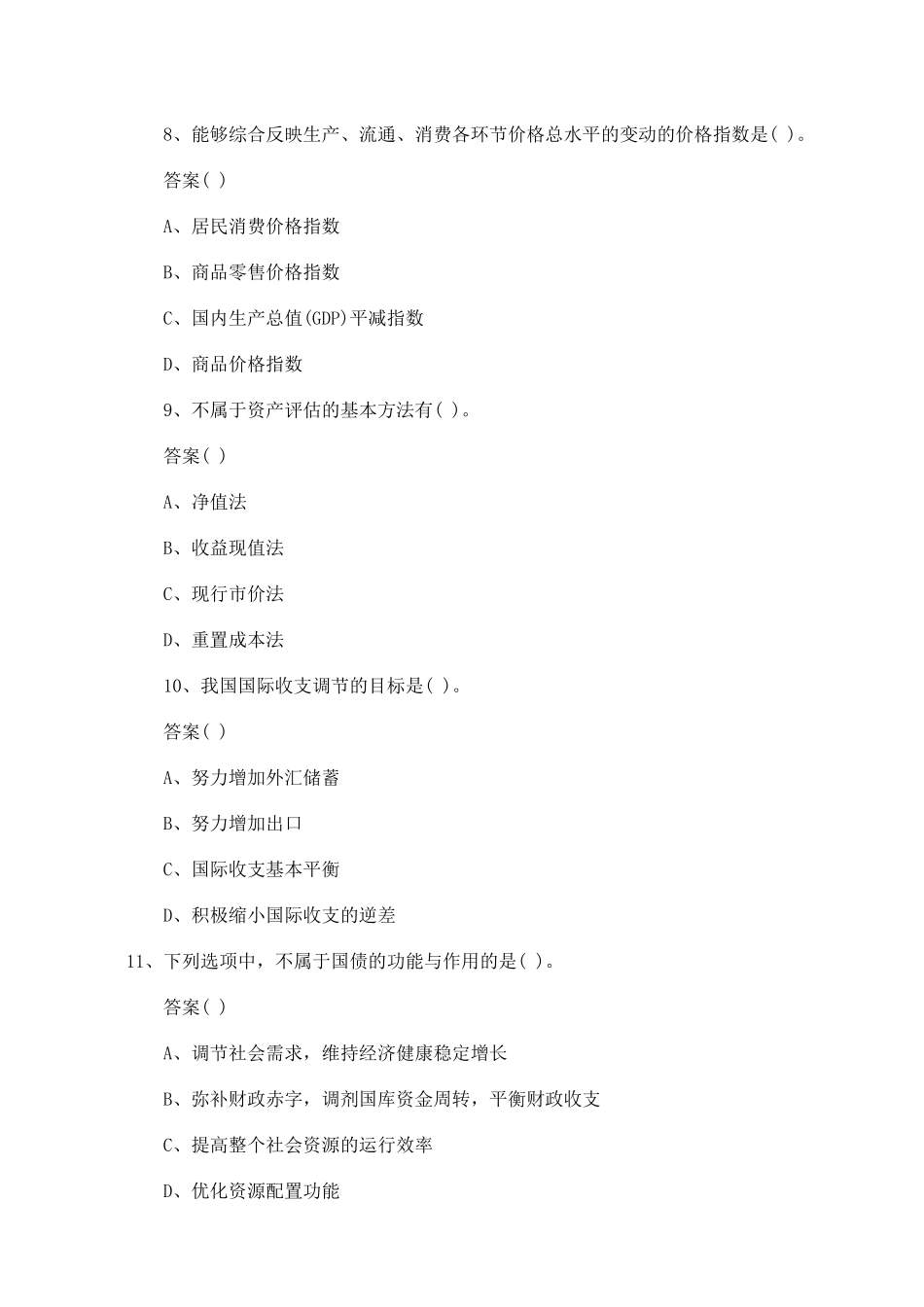 注册咨询师考试自测试题及答案_第3页