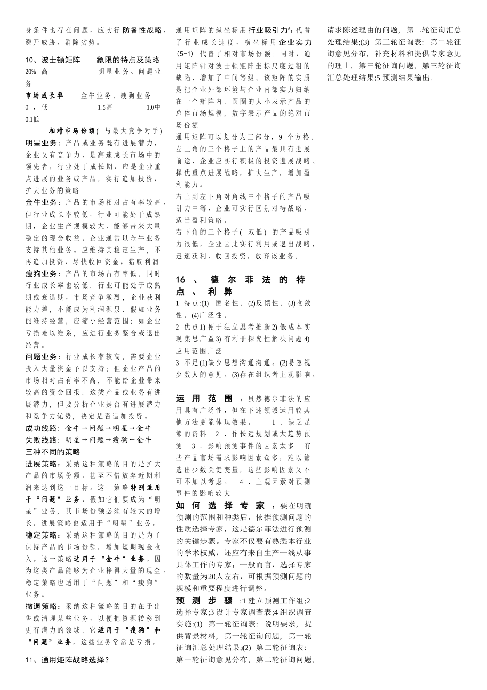 注册咨询师考试考点总结_第2页