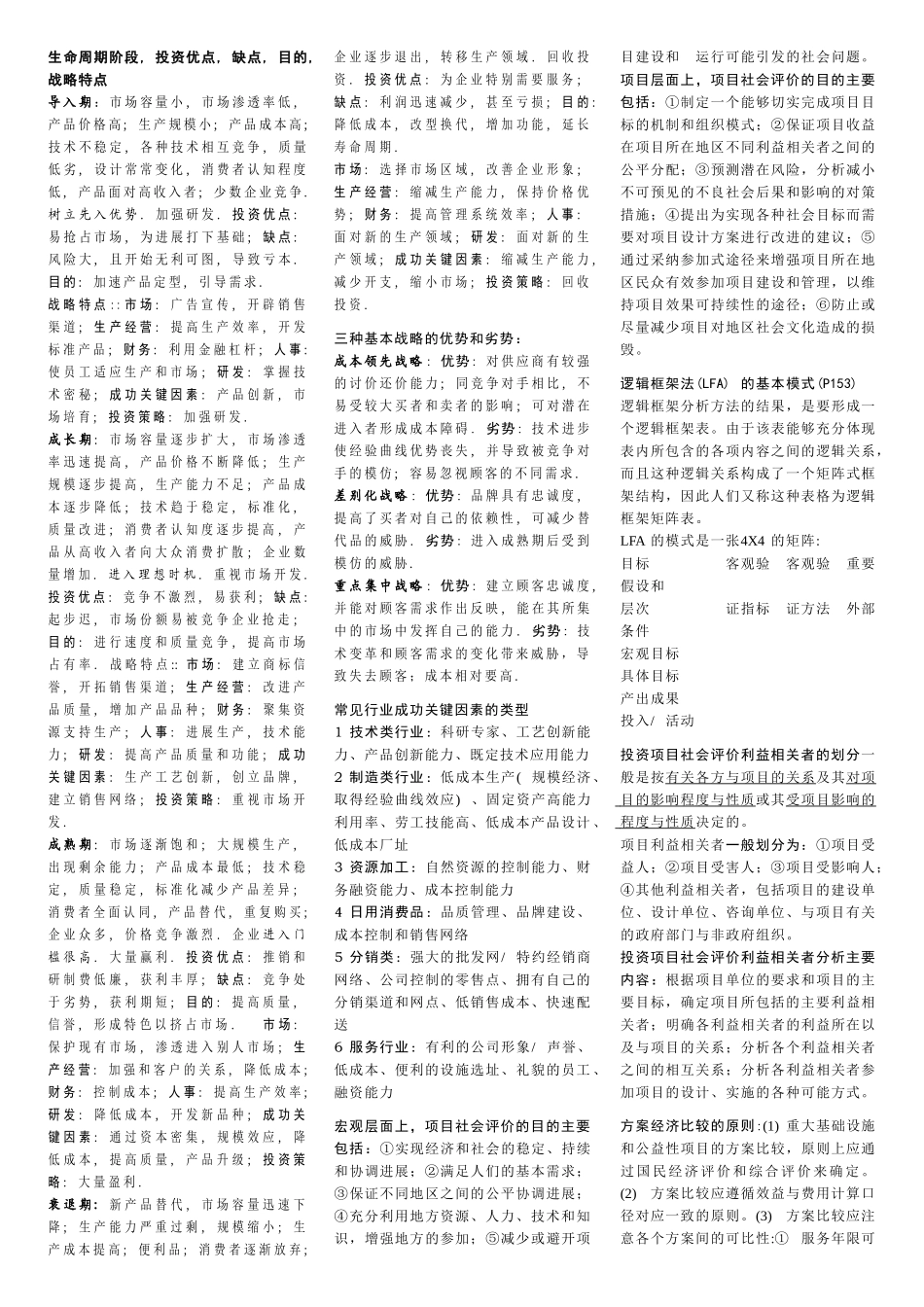 注册咨询师考试考点总结_第3页