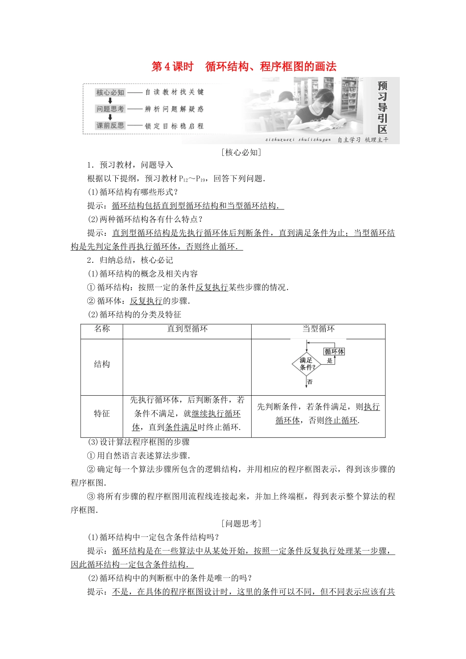 高中数学 第一章 算法初步 第1节 第4课时 程序结构、程序框图的画法教学案 新人教A版必修3-新人教A版高一必修3数学教学案_第1页