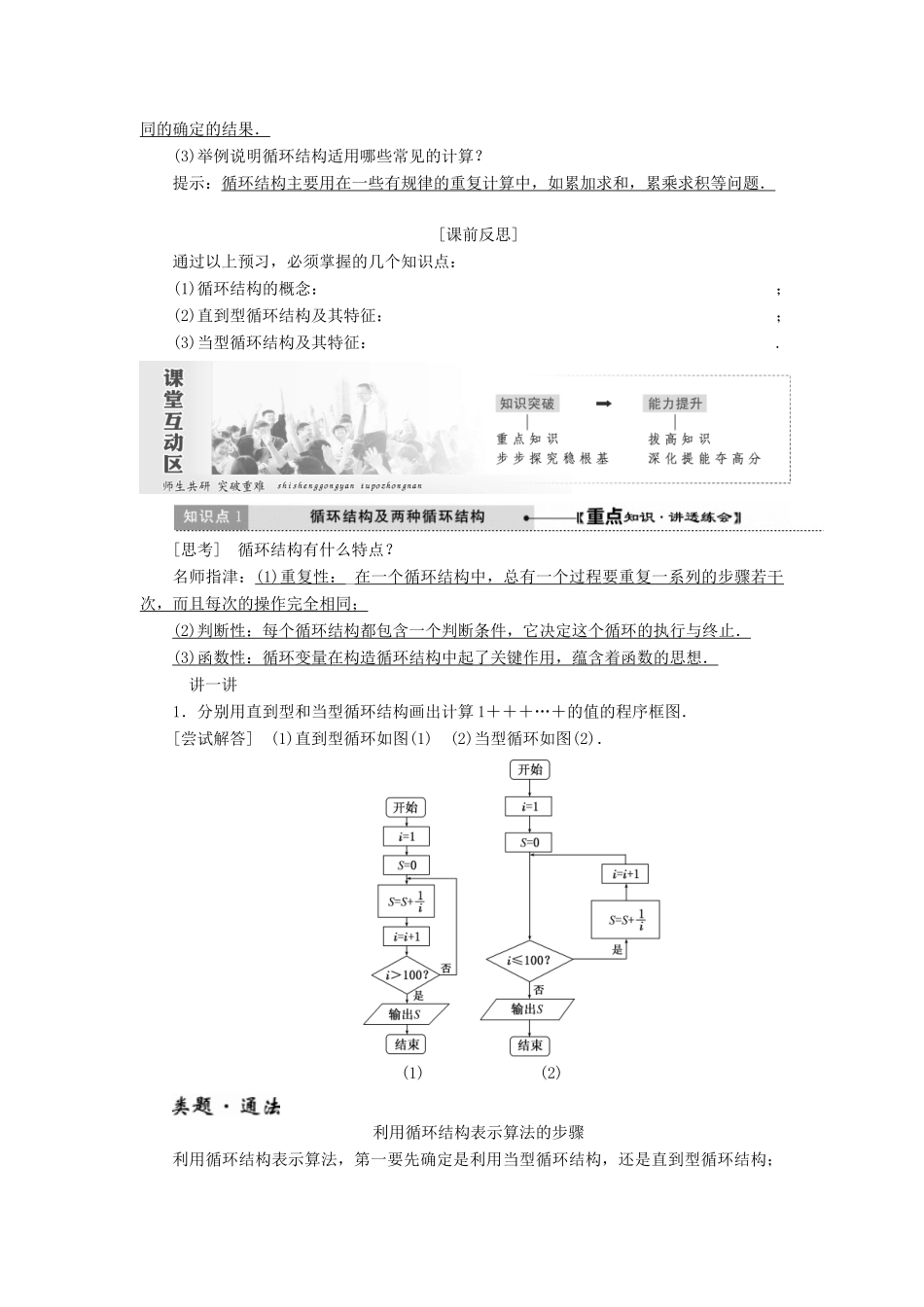 高中数学 第一章 算法初步 第1节 第4课时 程序结构、程序框图的画法教学案 新人教A版必修3-新人教A版高一必修3数学教学案_第2页