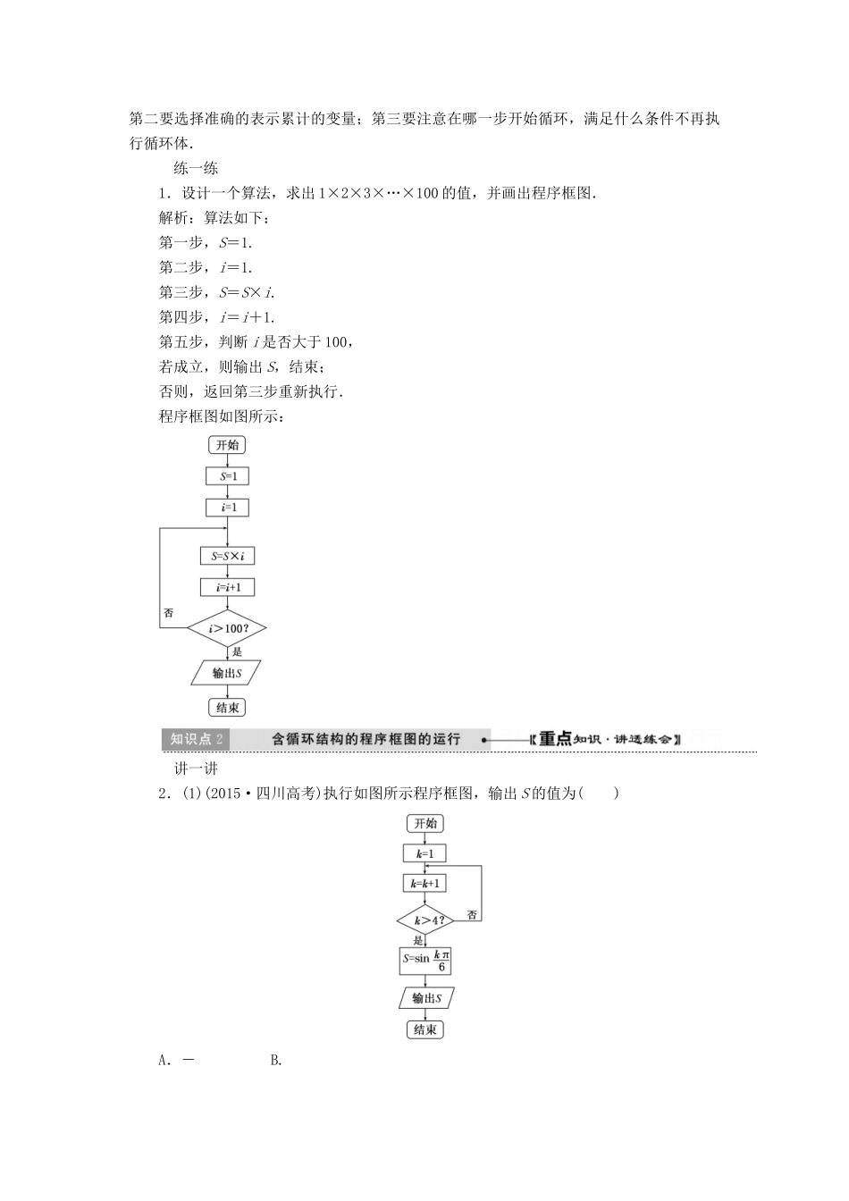 高中数学 第一章 算法初步 第1节 第4课时 程序结构、程序框图的画法教学案 新人教A版必修3-新人教A版高一必修3数学教学案_第3页