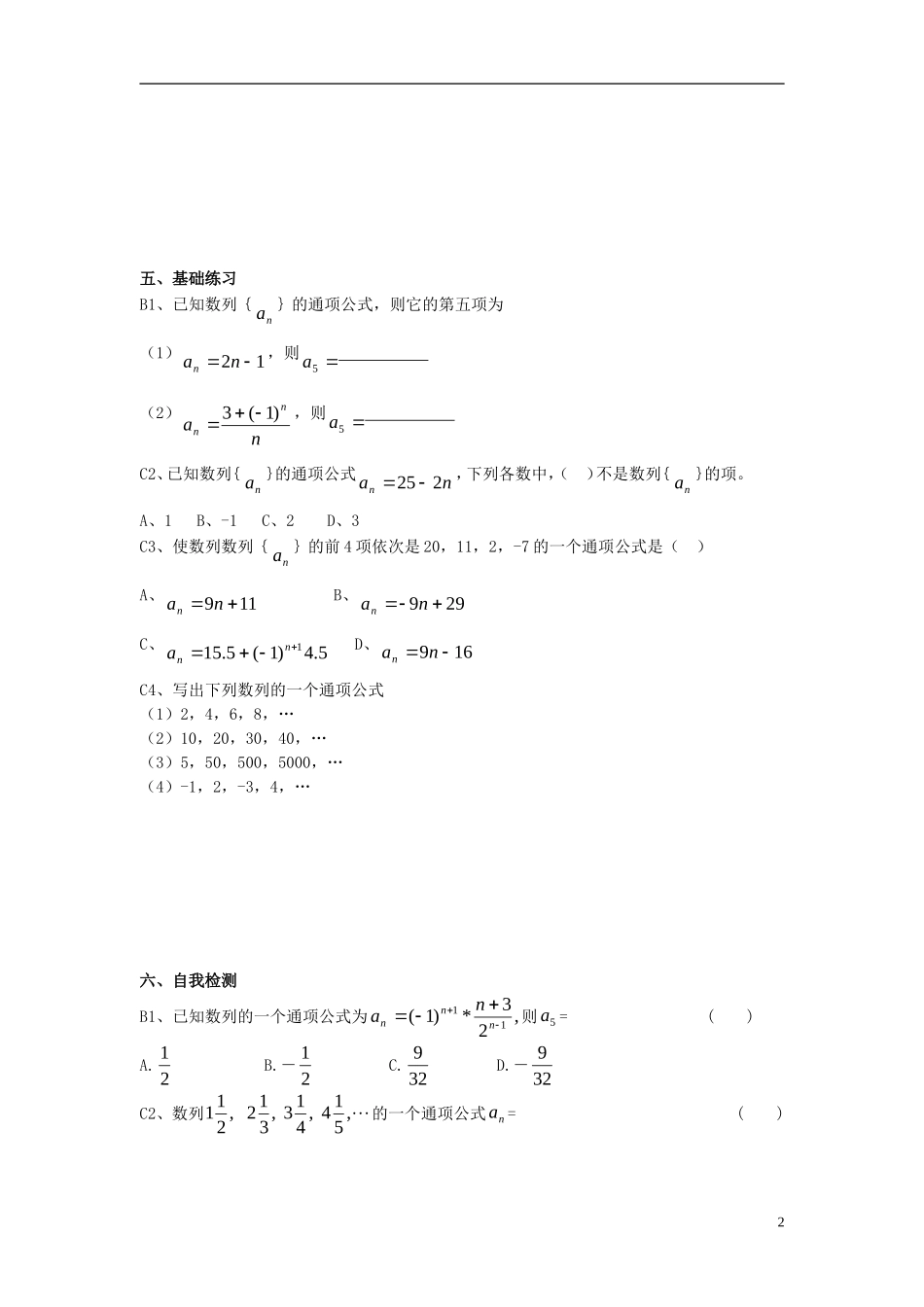 高中数学 第一章 数列 1.1.1 数列学案 北师大版必修5-北师大版高二必修5数学学案_第2页