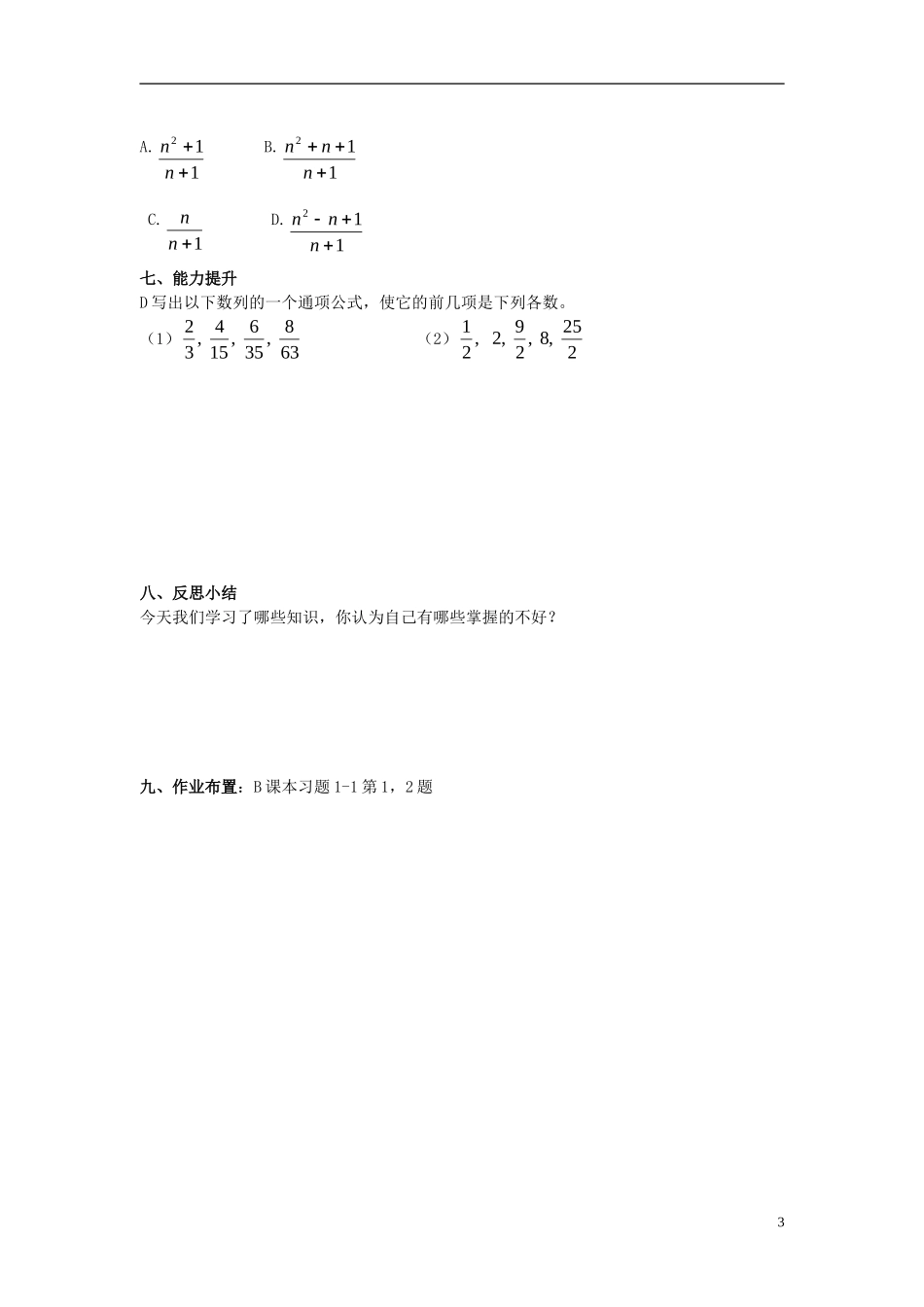 高中数学 第一章 数列 1.1.1 数列学案 北师大版必修5-北师大版高二必修5数学学案_第3页