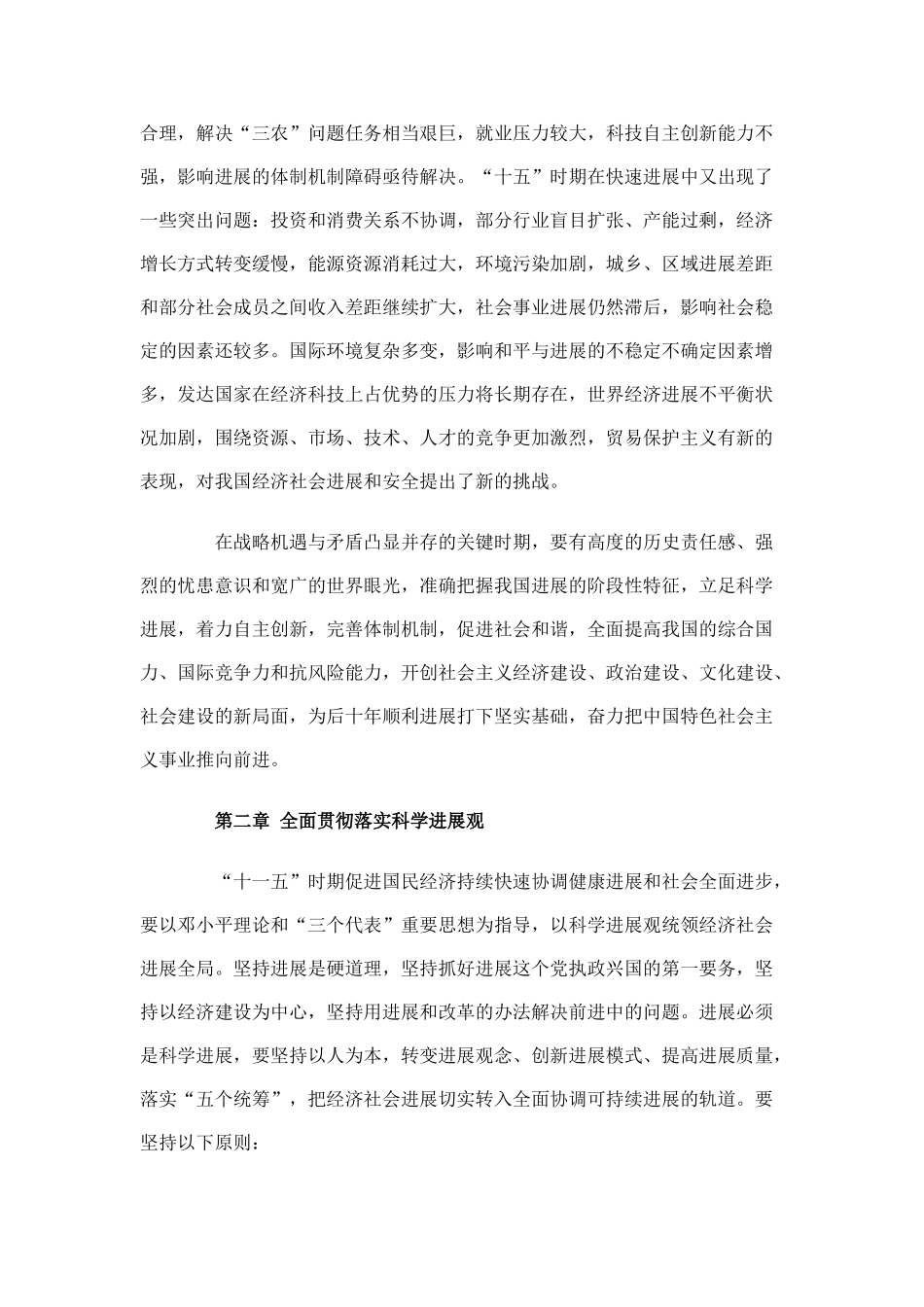 注册咨询工程师新增内容之十一五规划-_第3页