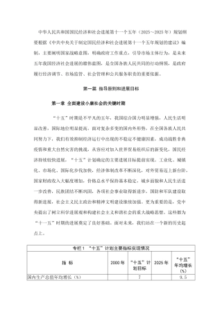 注册咨询工程师新增内容之十一五规划-