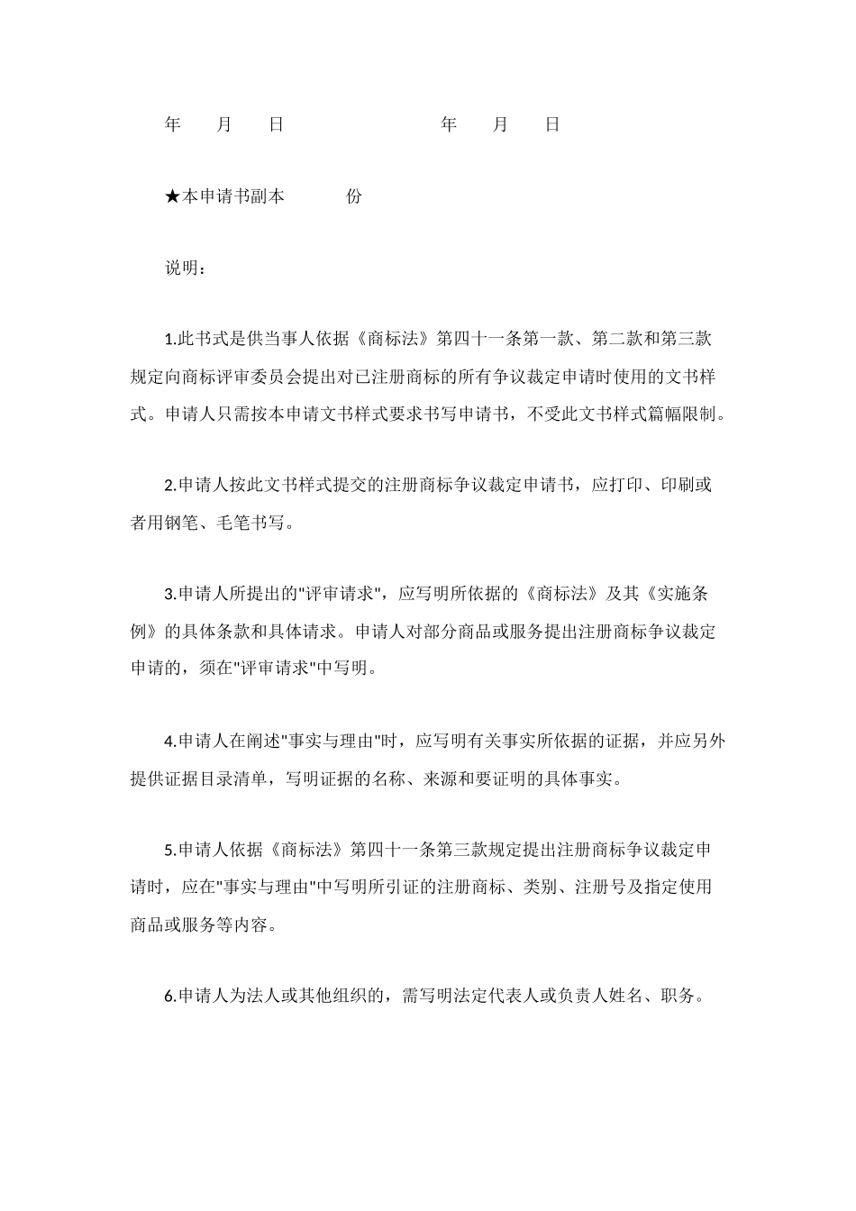 注册商标争议裁定申请书_第2页